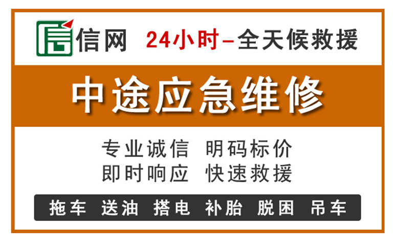 信宜附近汽车应急维修电话