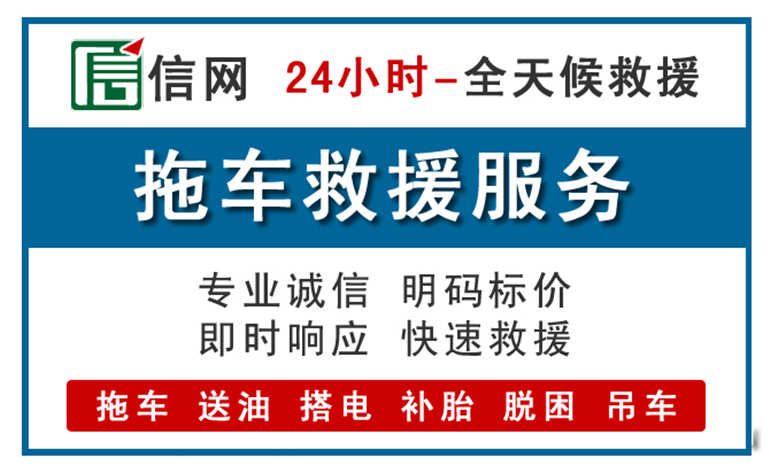 信宜附近拖车救援电话